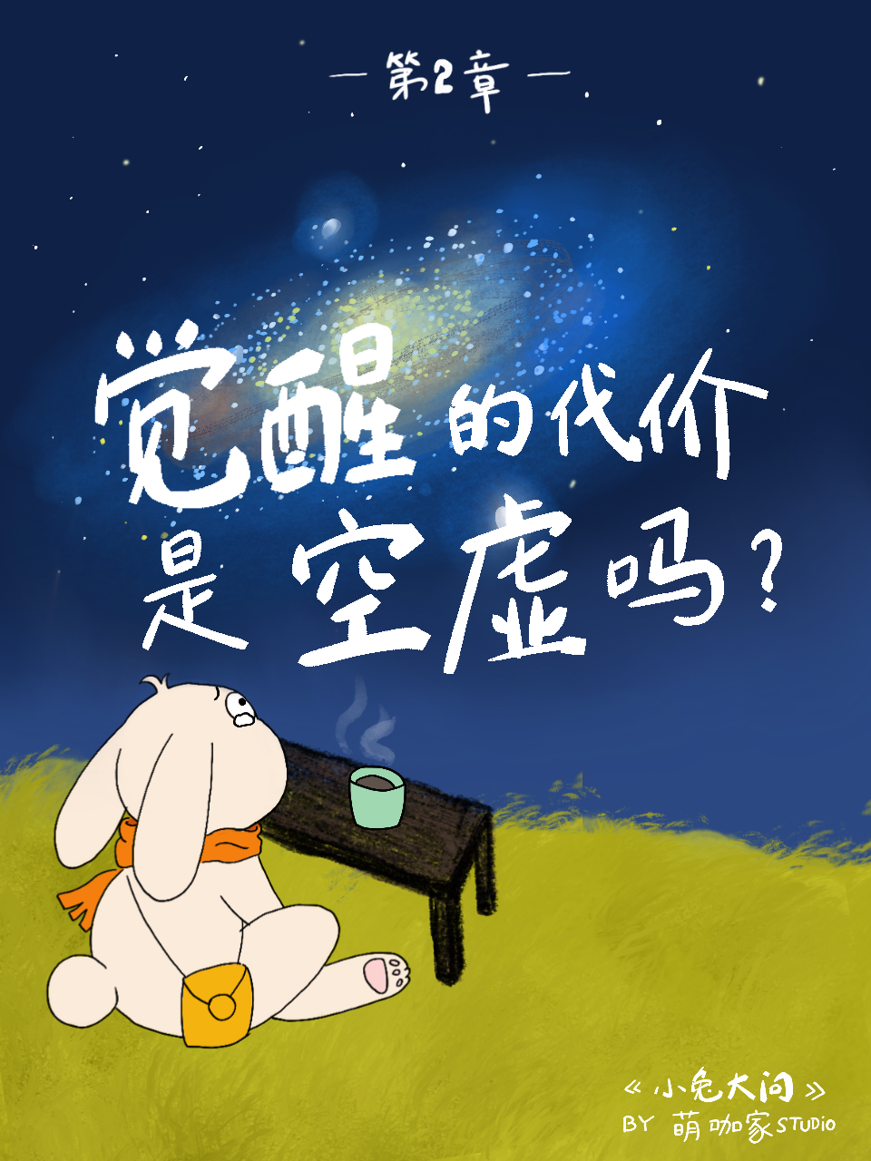 第二章 - 从太空回来后，宇航员为什么抑郁了？ 第 1 页